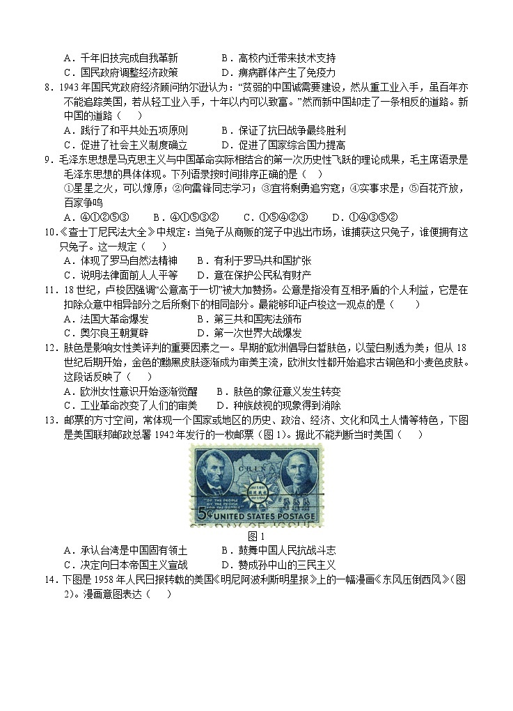 湖北省十一校2021届高三上学期第一次联考（12月）历史 (含答案) 试卷02