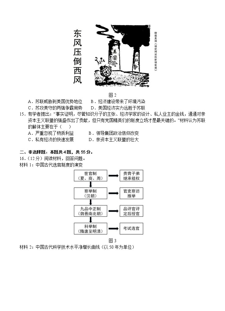湖北省十一校2021届高三上学期第一次联考（12月）历史 (含答案) 试卷03