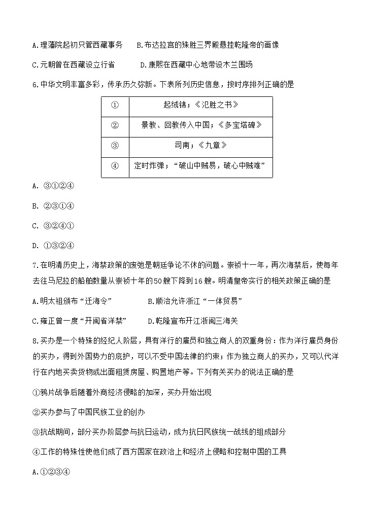 浙江省精诚联盟2021届高三上学期适应性联考（12月）历史 (含答案) 试卷02