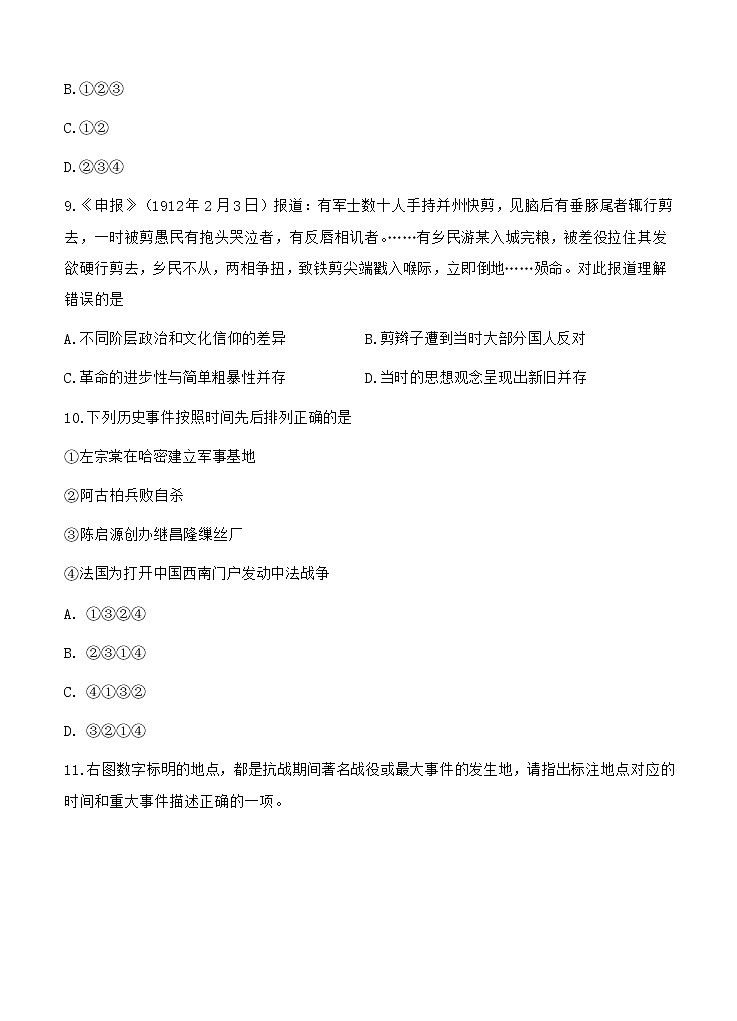 浙江省精诚联盟2021届高三上学期适应性联考（12月）历史 (含答案) 试卷03