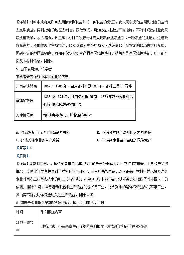 山东省烟台市2021届高三上学期期中考试 历史 (含答案)第3页