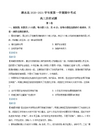 山东省济宁市泗水县2021届高三上学期期中考试 历史 (含答案)
