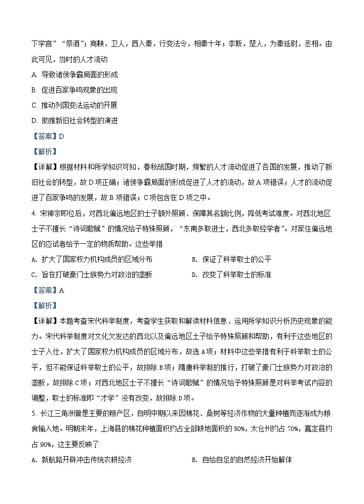 山东省济宁市泗水县2021届高三上学期期中考试 历史 (含答案)02