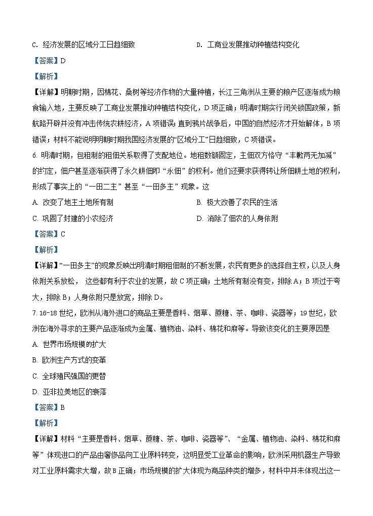 山东省济宁市泗水县2021届高三上学期期中考试 历史 (含答案)03