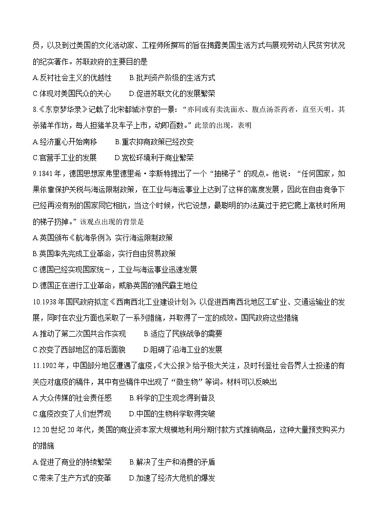 山东省菏泽市2021届高三上学期期中考试 历史（B） (含答案)02
