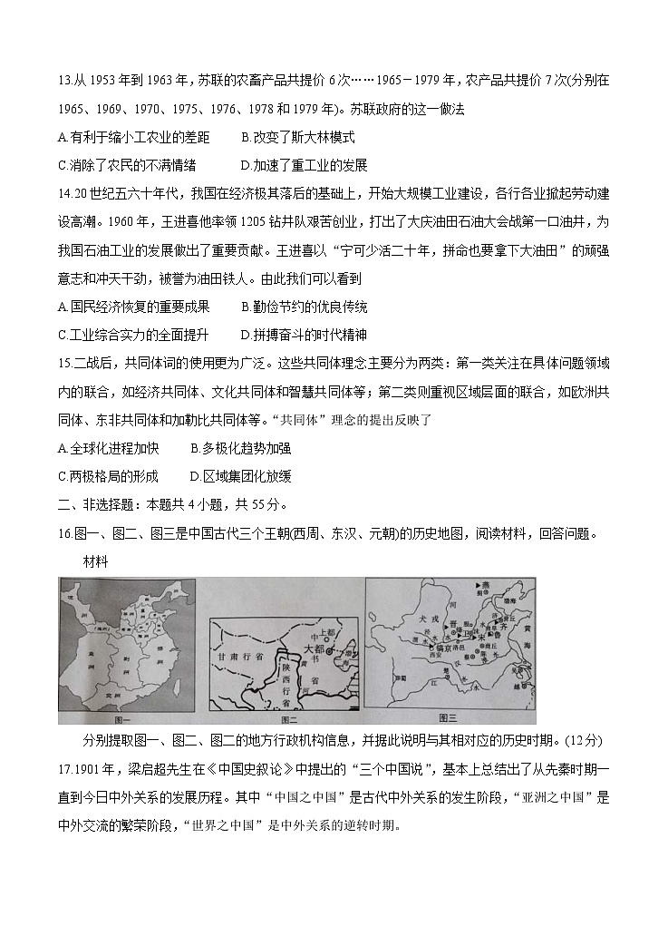 山东省菏泽市2021届高三上学期期中考试 历史（B） (含答案)03