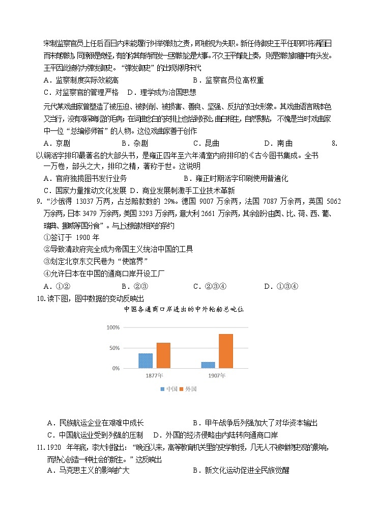 浙江省“七彩阳光”新高考研究联盟2021届高三上学期期中联考 历史 (含答案) 试卷02