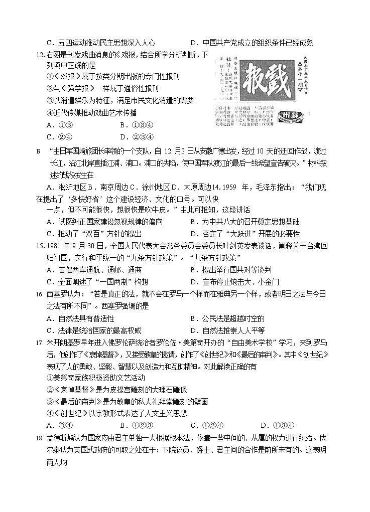 浙江省“七彩阳光”新高考研究联盟2021届高三上学期期中联考 历史 (含答案) 试卷03