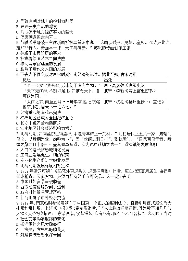 河南省洛阳市2021届高三上学期第一次统一考试 历史 (含答案)第2页