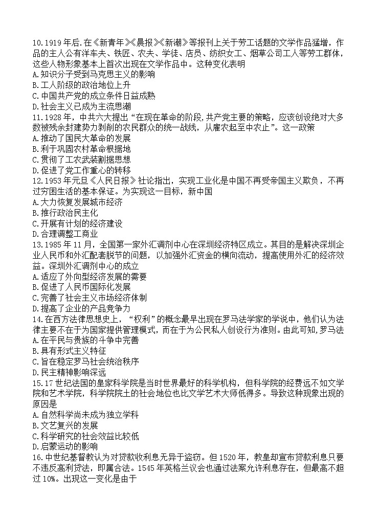 河南省洛阳市2021届高三上学期第一次统一考试 历史 (含答案)第3页
