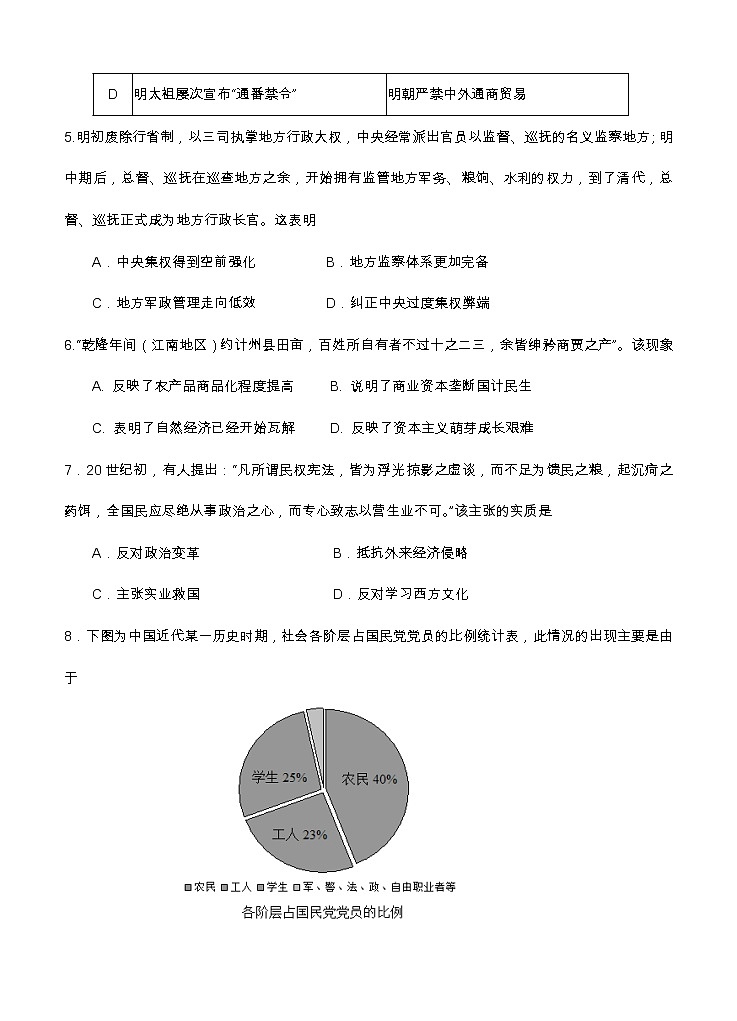 湖南省宁乡市第一高级中学2021届高三上学期11月摸底考试 历史 (含答案)02