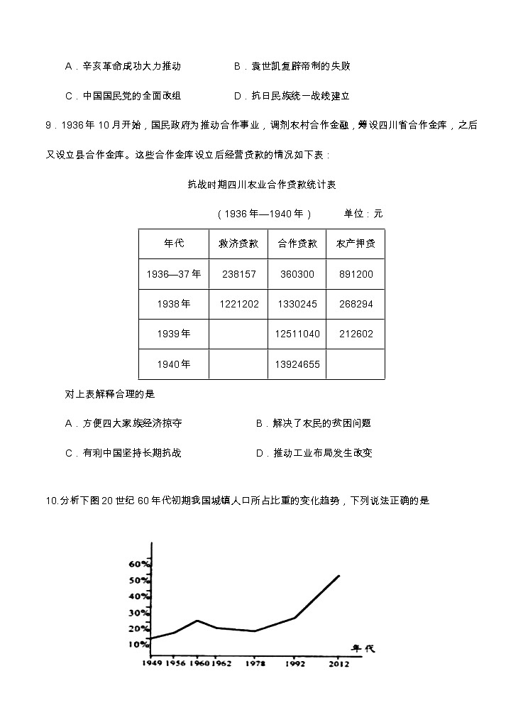 湖南省宁乡市第一高级中学2021届高三上学期11月摸底考试 历史 (含答案)03