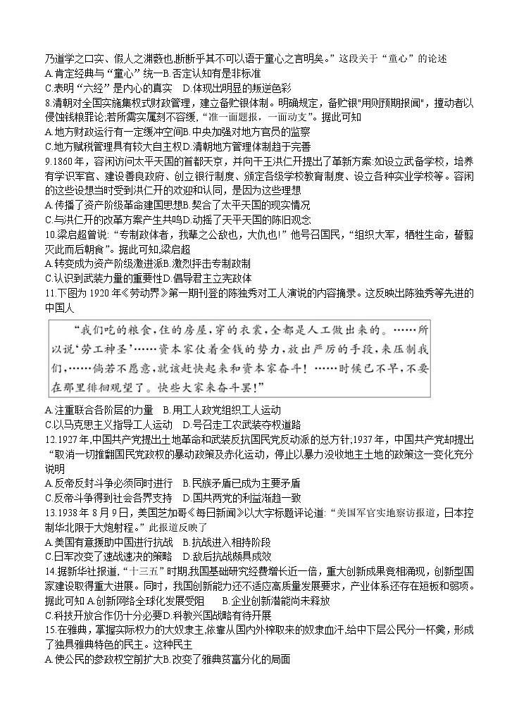 江西省名校2021届高三上学期第二次联考 历史 (含答案) 试卷02