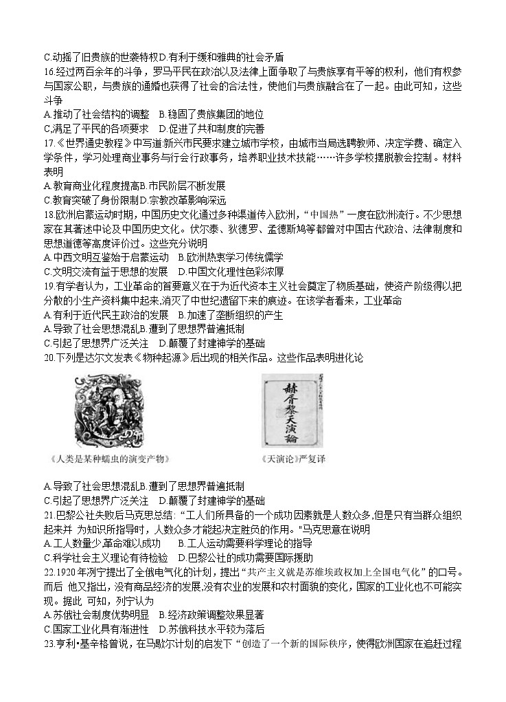 江西省名校2021届高三上学期第二次联考 历史 (含答案) 试卷03