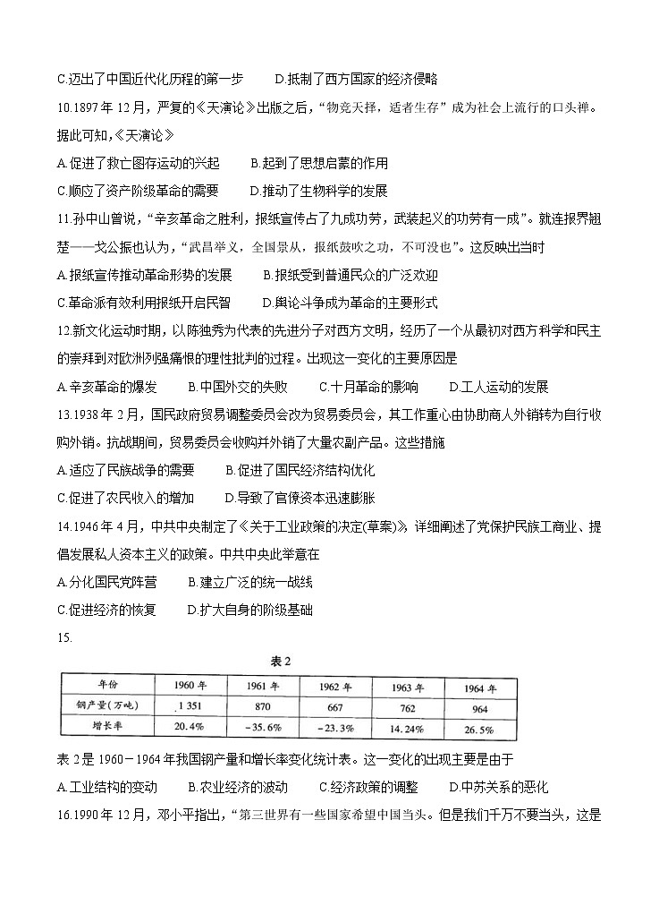 河南省天一大联考2021届高三上学期阶段性测试（三）历史 (含答案)第3页