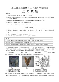 重庆强基联合体2021届高三上学期12月质量检测历史 (含答案)