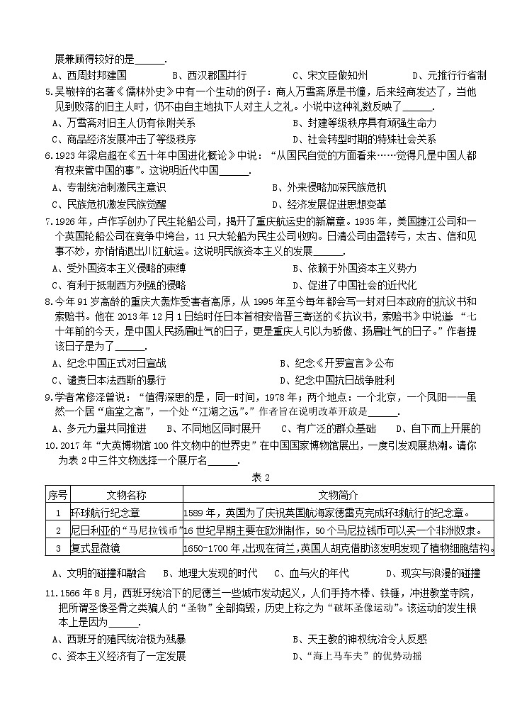 重庆强基联合体2021届高三上学期12月质量检测历史 (含答案)第2页