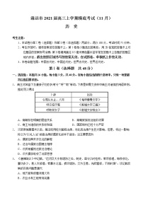 广东省清远市2021届高三上学期摸底考试（11月）历史 (含答案)