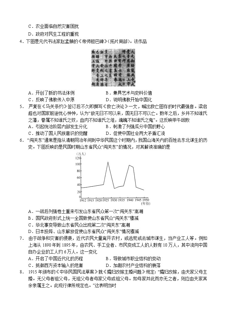 广东省清远市2021届高三上学期摸底考试（11月）历史 (含答案)02