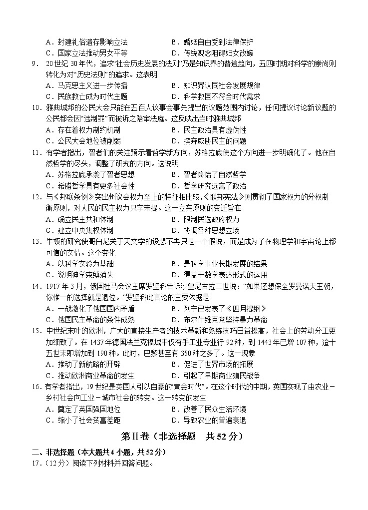 广东省清远市2021届高三上学期摸底考试（11月）历史 (含答案)03