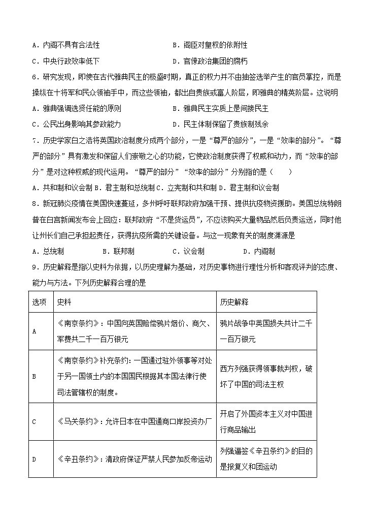 黑龙江省鹤岗市第一中学2021届高三上学期第三次模拟（12月）历史 (含答案) 试卷02