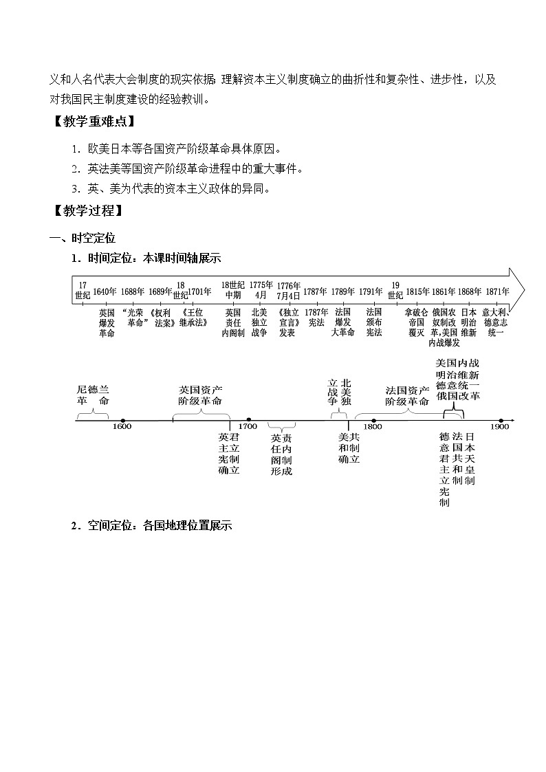 统编版（2019）高中历史必修中外历史纲要下-第9课(教案)资产阶级革命与资本主义制度的确立02