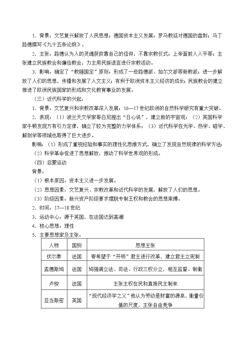 统编版（2019）高中历史必修中外历史纲要下-第8课(学案)欧洲的思想解放运动03