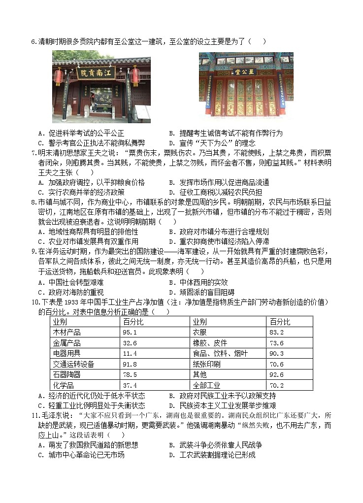 陕西省汉中市2021届高三上学期第一次模拟 历史 (含答案) 试卷02