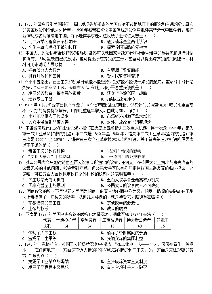陕西省汉中市2021届高三上学期第一次模拟 历史 (含答案) 试卷03