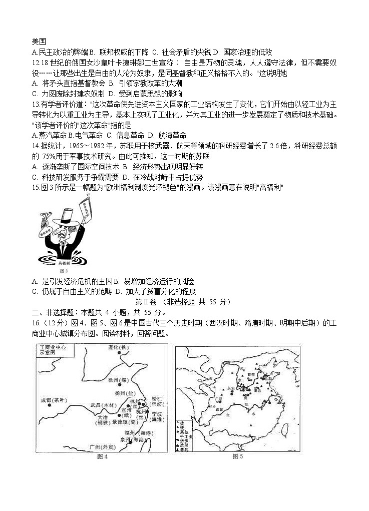 山东省2021届高三上学期12月百校联考 历史 (含答案) 试卷03