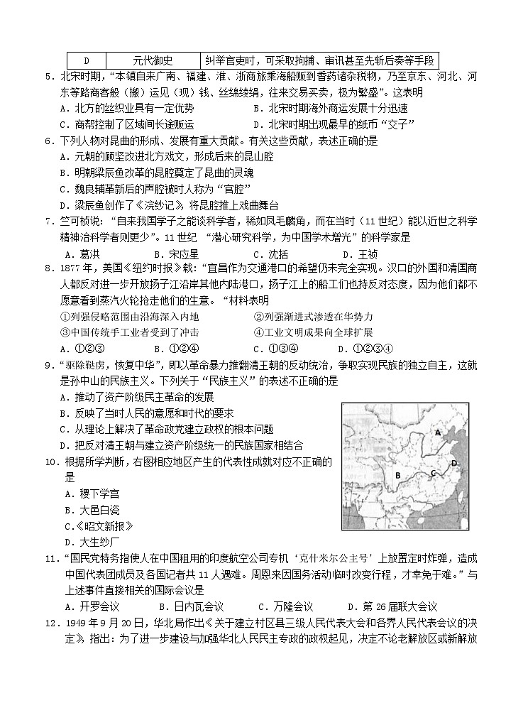 浙江省长兴、余杭、缙云中学三校2021届高三上学期12月模拟联考 历史 (含答案) 试卷02