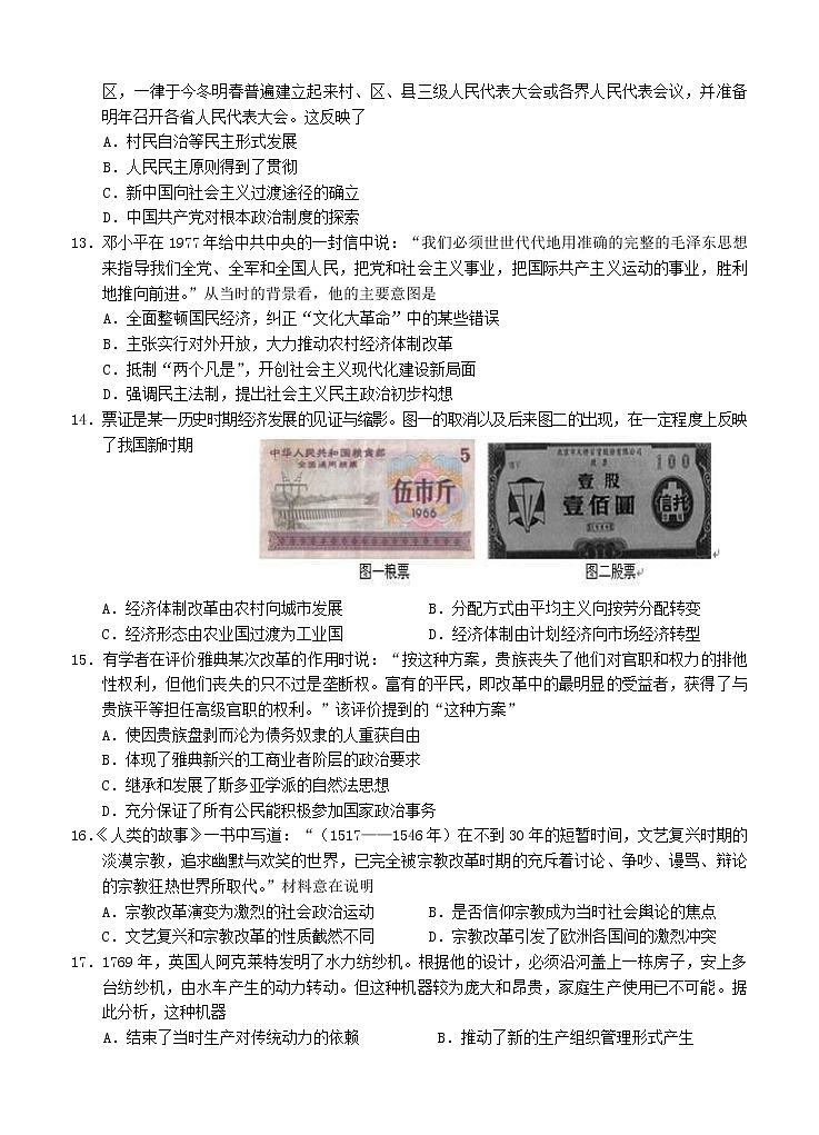 浙江省长兴、余杭、缙云中学三校2021届高三上学期12月模拟联考 历史 (含答案) 试卷03