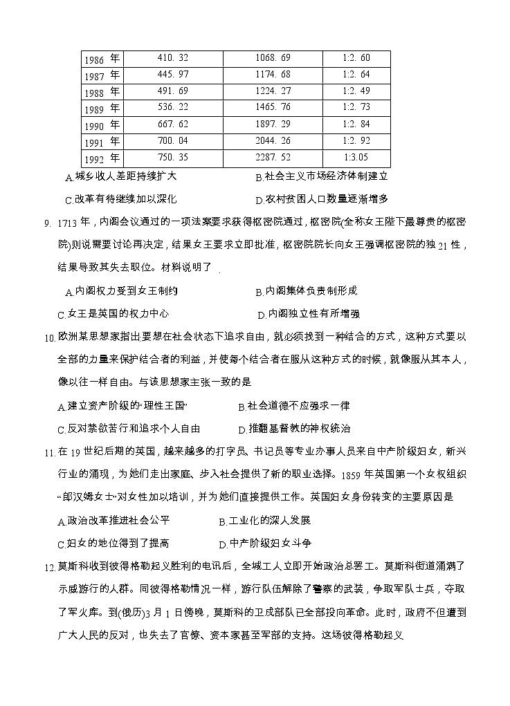 江苏省2021届高三上学期第二次百校联考 历史 (含答案) 试卷03