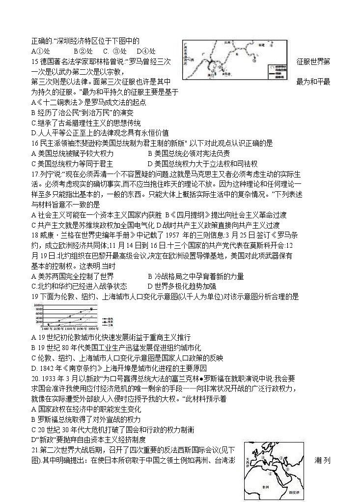 浙江省2021届高三上学期12月百校联考 历史 (含答案) 试卷03