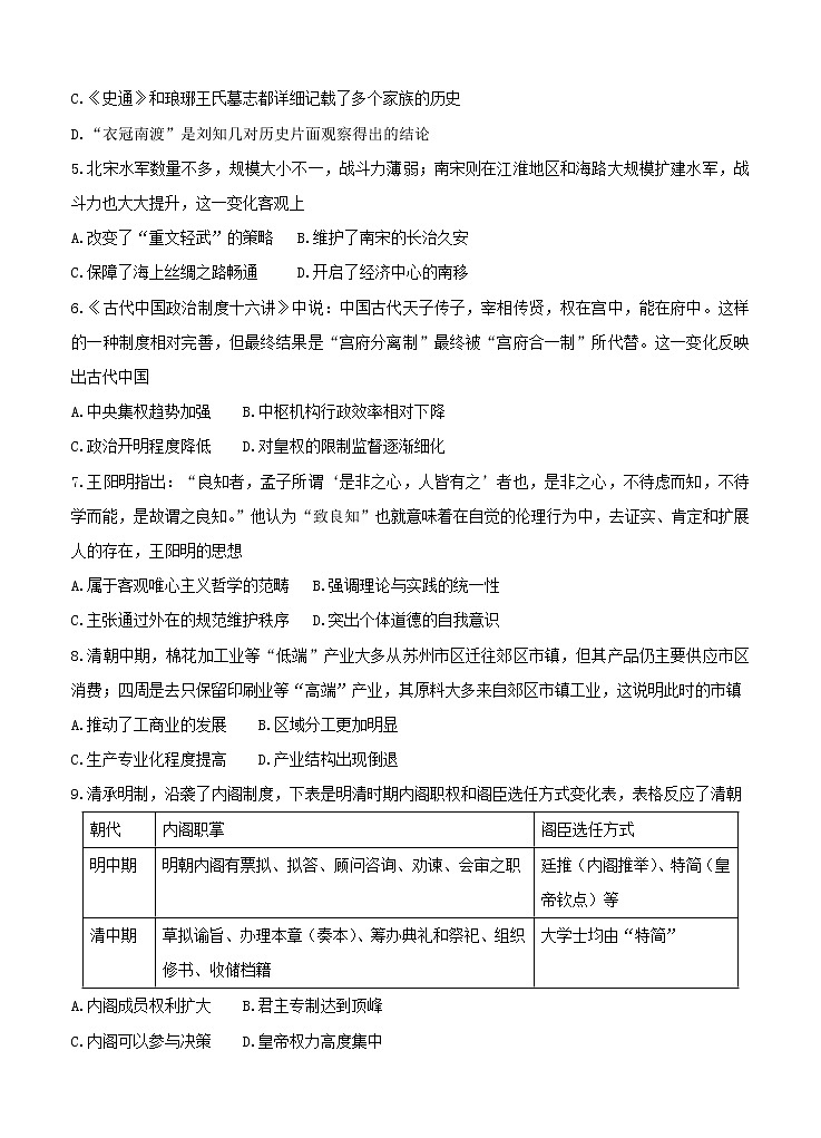 河北省衡水中学2021届高三上学期二调考试 历史 (含答案)02