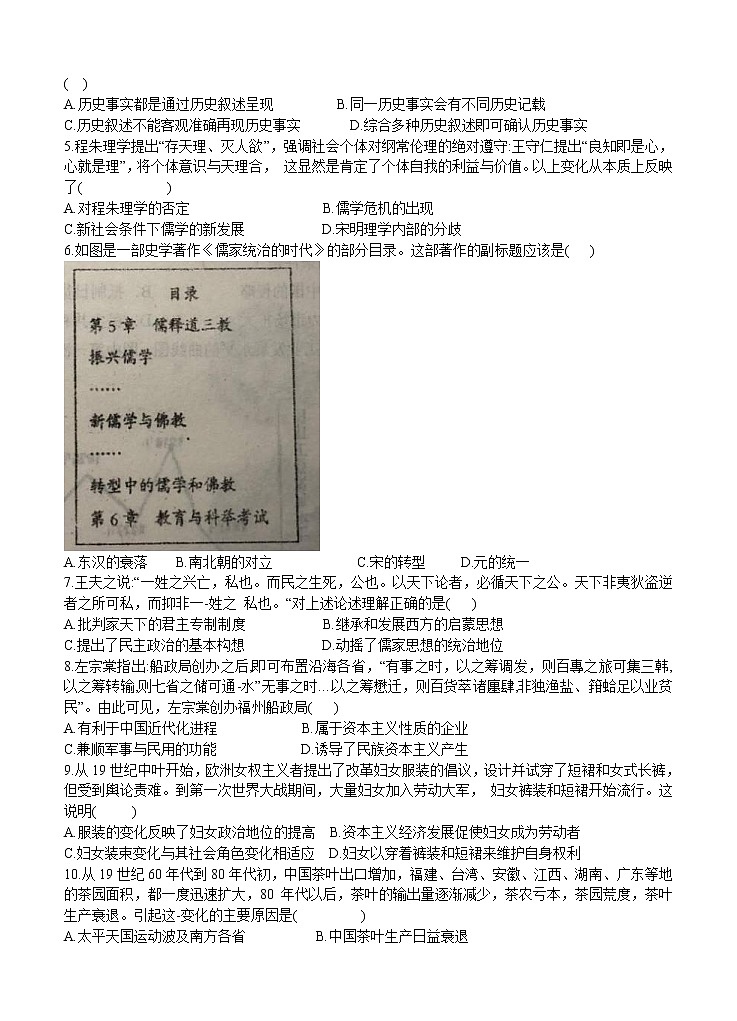 安徽省六安一中2021届高三上学期第四次月考 历史 (含答案) 试卷02