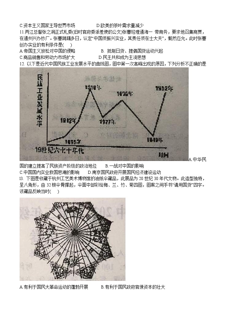 安徽省六安一中2021届高三上学期第四次月考 历史 (含答案) 试卷03