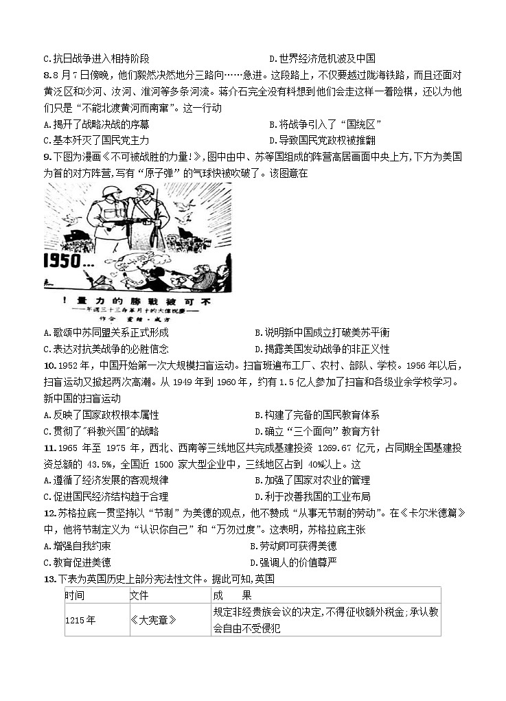 江苏省扬州中学2021届高三上学期12月月考试题 历史 (含答案)第2页