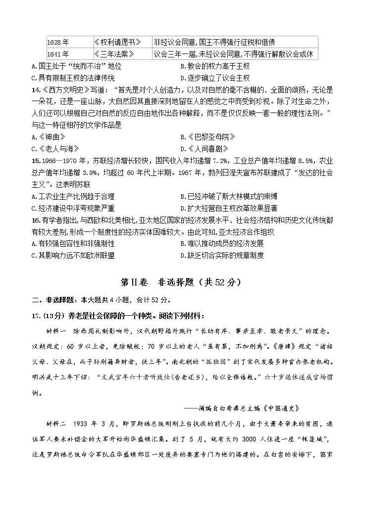 江苏省扬州中学2021届高三上学期12月月考试题 历史 (含答案)第3页