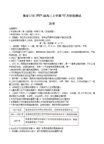 河北省张家口市2021届高三上学期12月阶段测试 历史 (含答案)