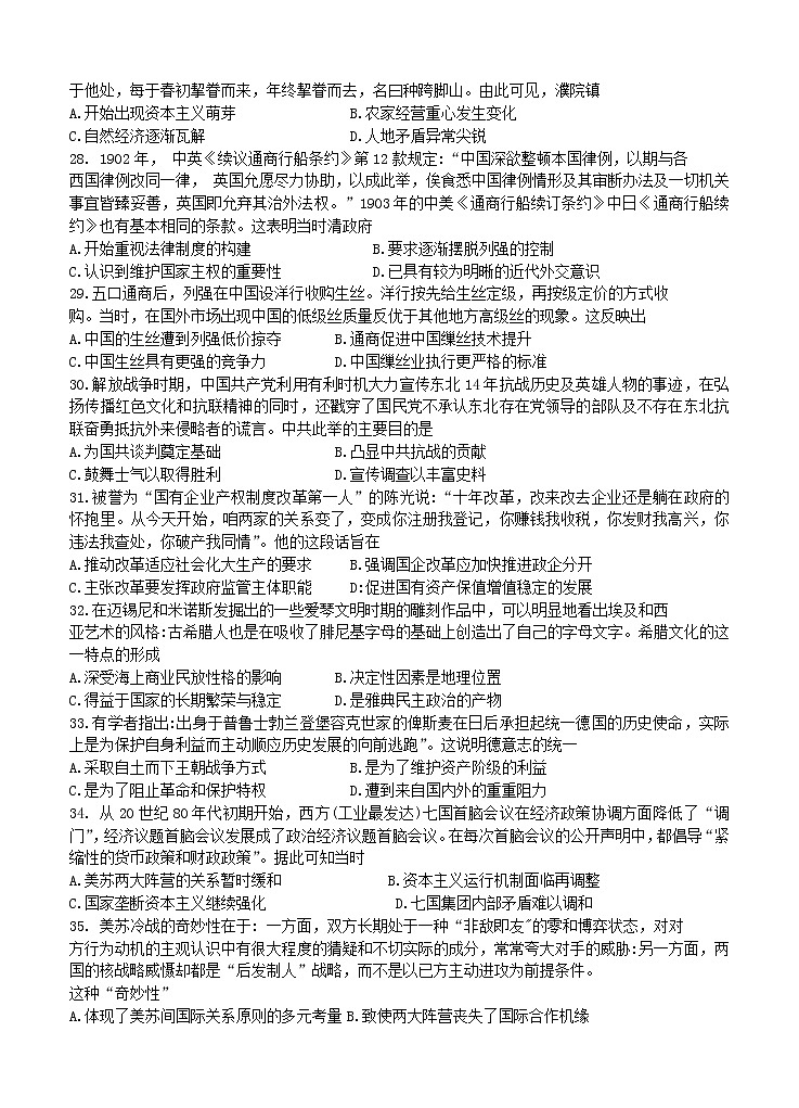 宁夏银川市2021届高三第三次月考 历史 (含答案) 试卷02