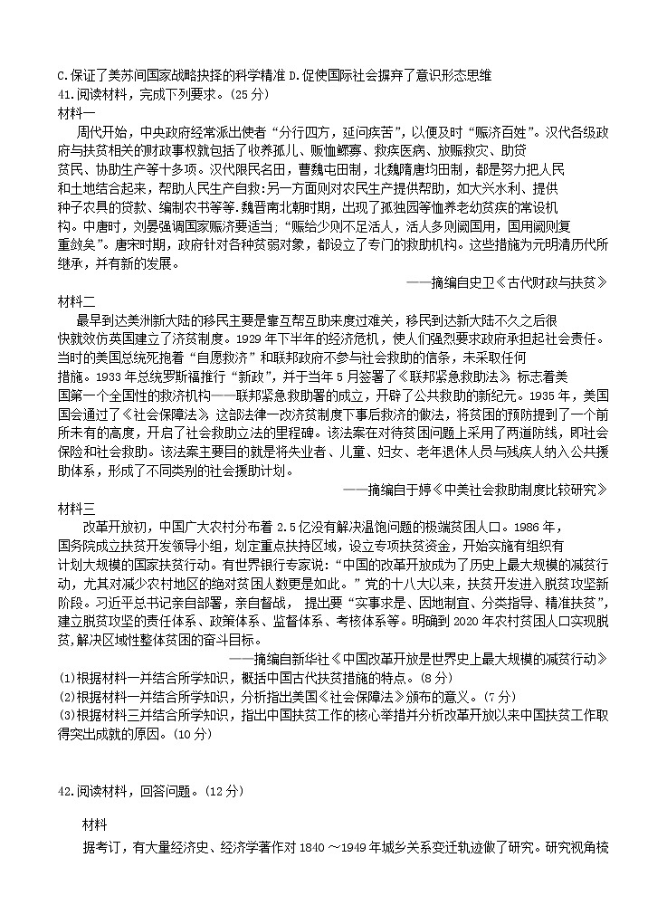 宁夏银川市2021届高三第三次月考 历史 (含答案) 试卷03