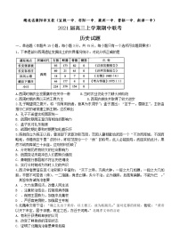 湖北省襄阳市五校 2021届高三上学期期中联考 历史 (含答案)