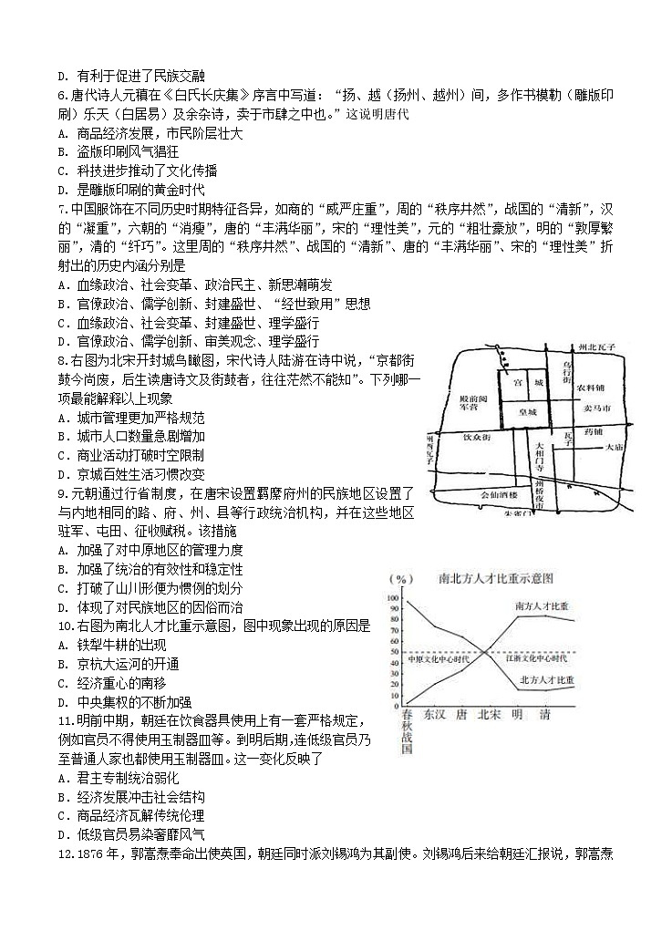 湖北省襄阳市五校 2021届高三上学期期中联考 历史 (含答案) 试卷02