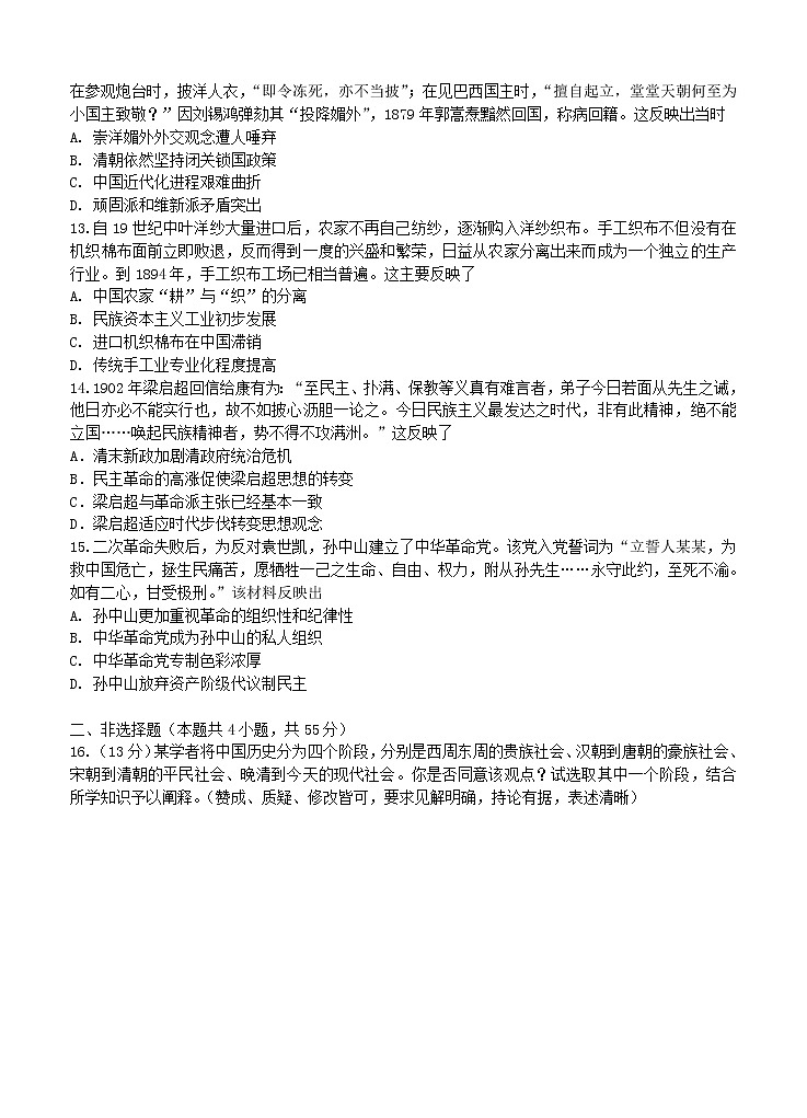 湖北省襄阳市五校 2021届高三上学期期中联考 历史 (含答案) 试卷03