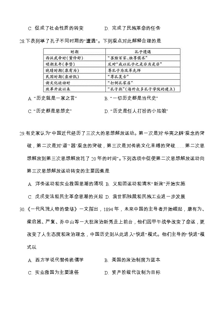 陕西省西安中学2021届高三上学期第四次月考 历史 (含答案)第2页