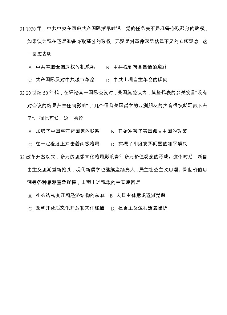 陕西省西安中学2021届高三上学期第四次月考 历史 (含答案)第3页