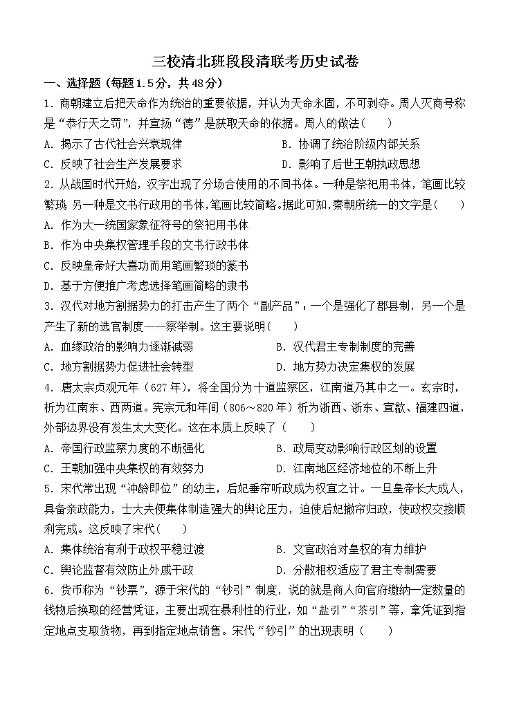 黑龙江省大庆铁人、鸡西一中、鹤岗一中三校2021届高三上学期联考 历史 (含答案) 试卷01