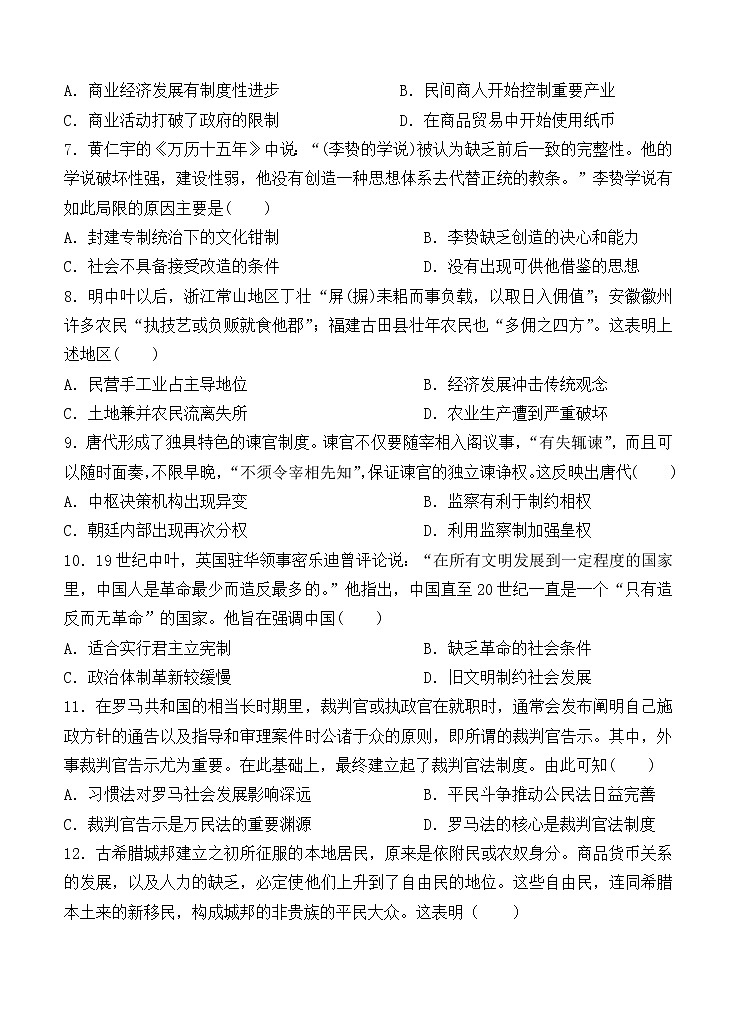 黑龙江省大庆铁人、鸡西一中、鹤岗一中三校2021届高三上学期联考 历史 (含答案) 试卷02