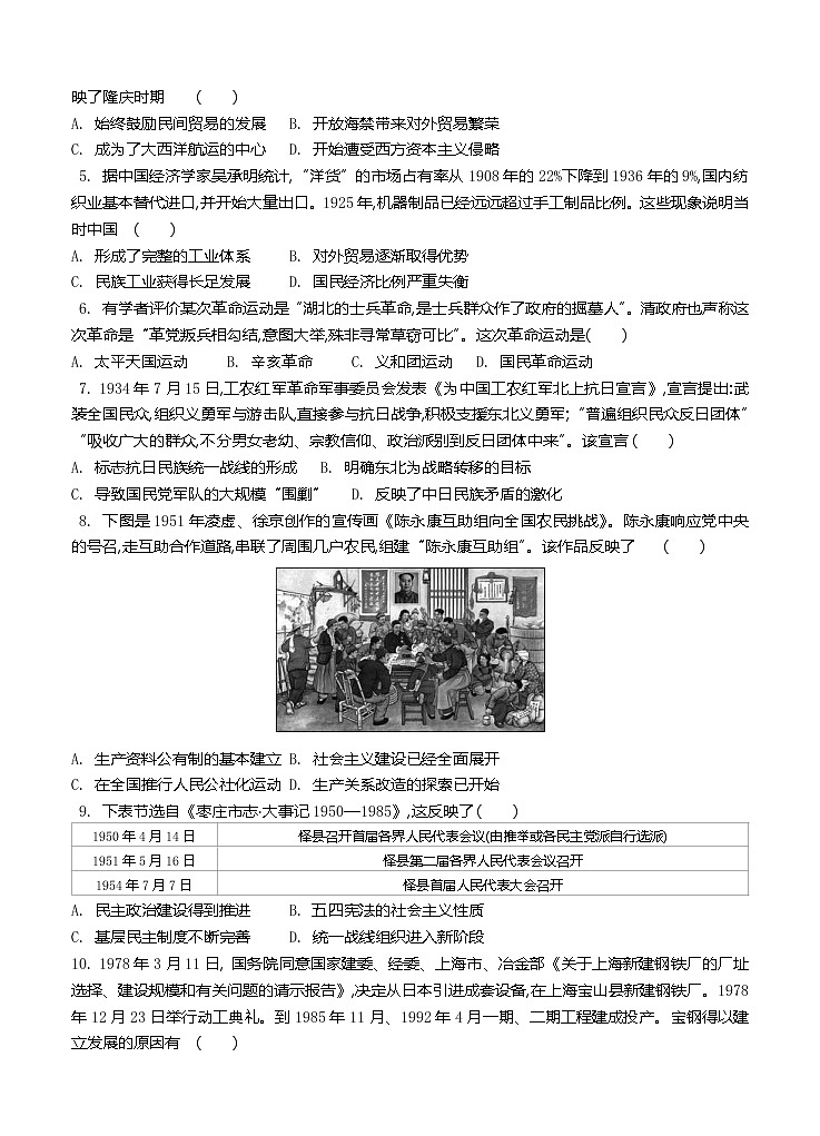 江苏省南通市如皋县2021届高三上学期期中调研考试 历史(含答案)02